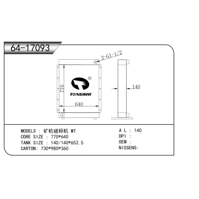 适用于 矿机破碎机 MT 散热器