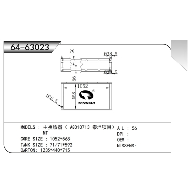适用于 主换热器( AQ010713 泰坦项目) MT 散热器