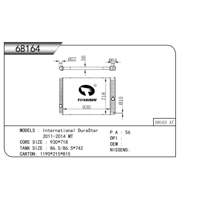 适用于   万国 DuraStar 2011-2014 MT    散热器