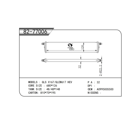 适用于  GLS X167/GLEW617 HEV  散热器