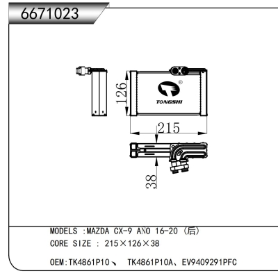 适用于   马自达 CX-9 A?O 16-20 (后)   蒸发器