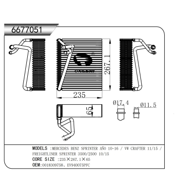 适用于   梅赛德斯-奔驰 斯宾特 A?O 10-16 / VW CRAFTER 11/15 /福莱纳 SPRINTER 3500/2500 10/15    蒸发器