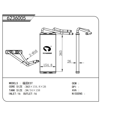 适用于   福田EST   暖风