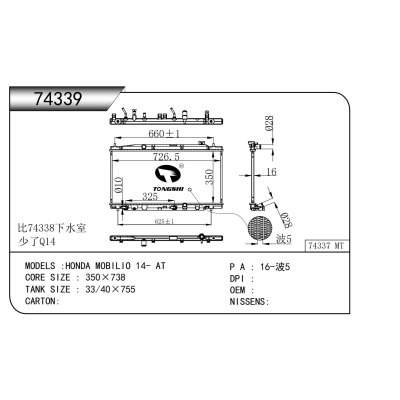 适用于    本田 MOBILIO 14- AT   散热器