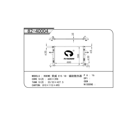 适用于 ROEWE 荣威 E15 18- 辅助散热器 散热器