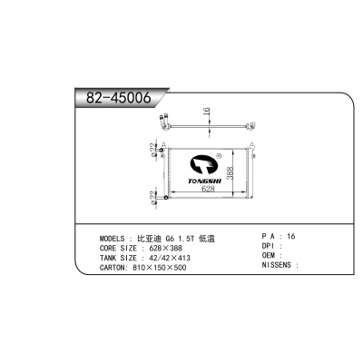 适用于 比亚迪 G6 1.5T 低温 散热器