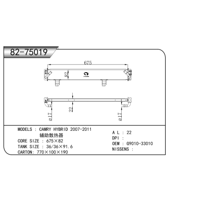 适用于 凯美瑞 HYBRID 2007-2011 辅助散热器 散热器
