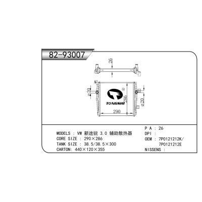 适用于 大众 新途锐 3.0 辅助散热器 散热器