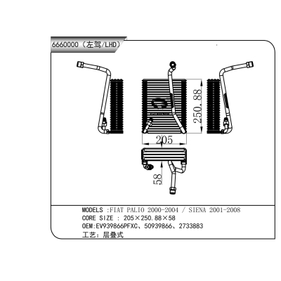 适用于  菲亚特派力奥 2000-2004/SIENA 2001-2008    蒸发器