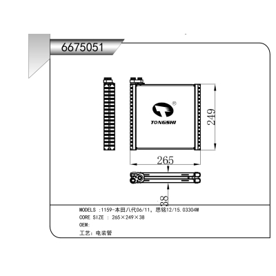适用于   1159-本田八代06/11，思铭12/15.03304W     蒸发器