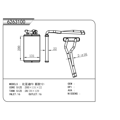 适用于  比亚迪F0 新款12-   暖风