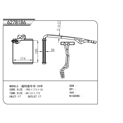 适用于   福特 cargo 轻型卡车   暖风