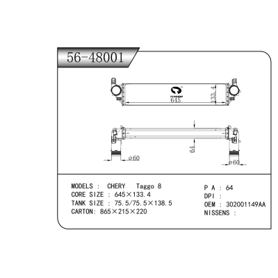 适用于   奇瑞 瑞虎 8    中冷器