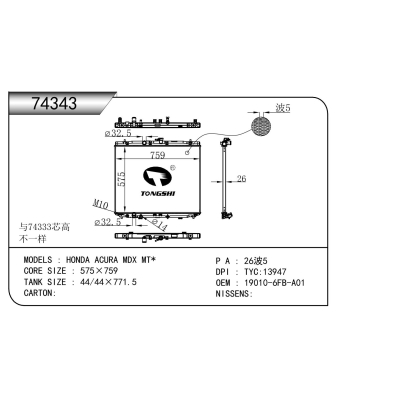 适用于  本田 讴歌 MDX MT*  散热器
