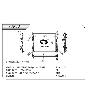 适用于  通用,道奇 16-17 MT*  散热器