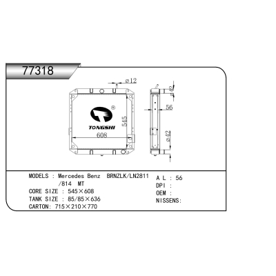 适用于 梅赛德斯-奔驰 BRNZLK/LN2811 /814 MT 散热器