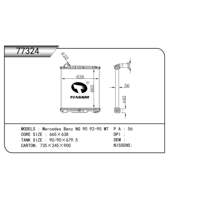 适用于 梅赛德斯-奔驰 NG 90 92-95 MT 散热器