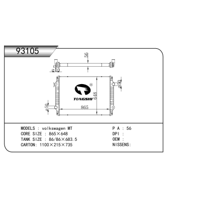 适用于 大众 MT 散热器