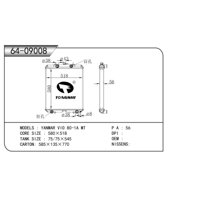 适用于 洋马 VIO 80-1A MT 散热器