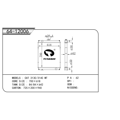 适用于 CAT 313C/314C MT 散热器
