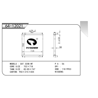 适用于 CAT 320B MT 散热器