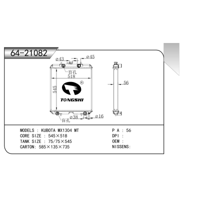 适用于 久保田 MX1304 MT 散热器