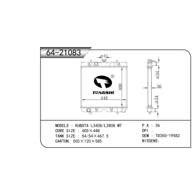 适用于 久保田 L3408/L2808 MT 散热器