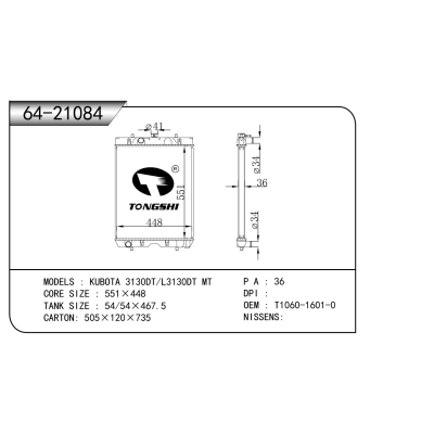 适用于 久保田 3130DT/L3130DT MT 散热器