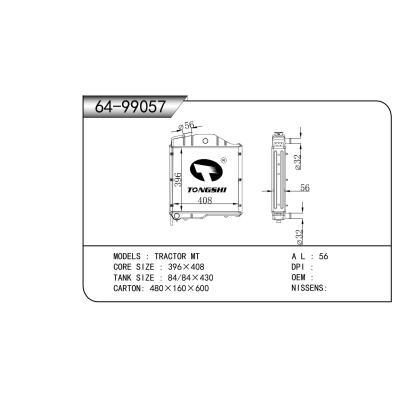 适用于 牵引车 MT 散热器