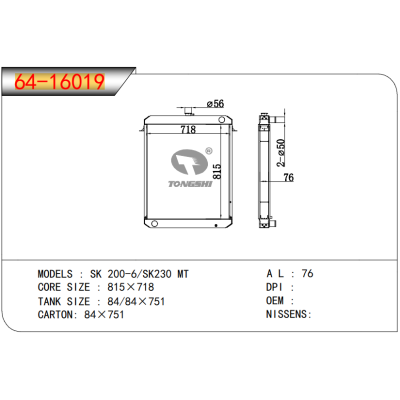 适用于SK?200-6/SK230?MT散热器