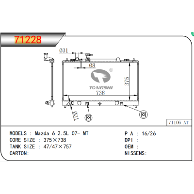 适用于?马自达?6?2.5L?07-?MT??散热器