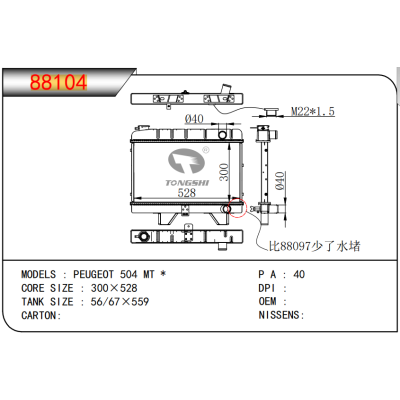 适用于标致?504?MT?*散热器