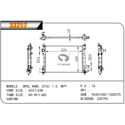 适用于?欧宝?OPEL KARL (C16) 1.0 MT*????散热器