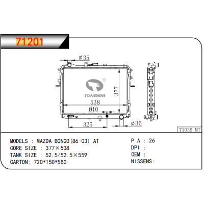适用于马自达BONGO?（86-03）?AT?散热器