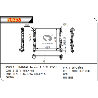 适用于?????现代?途胜?1.5?21-22MT*????散热器
