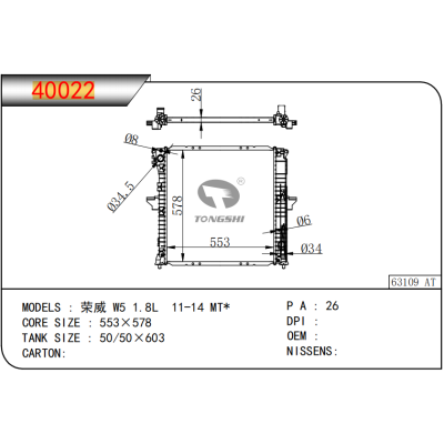 适用于??荣威?W5?1.8L?11-14?MT*???散热器