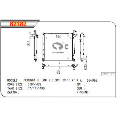 适用于???起亚索兰托SORENTO?II?(XM)?2.0?CRDi?09-15?MT?????乘用车散热器