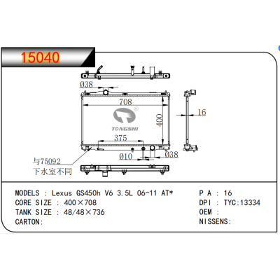 适用于?雷克萨斯?GS450h?V6?3.5L?06-11?AT*??散热器