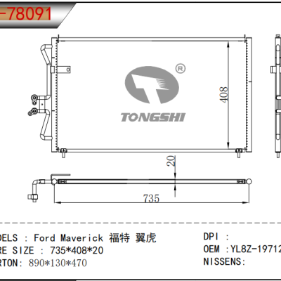 适用于 Ford Maverick 福特 翼虎 冷凝器