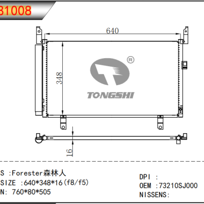 适用于SUBARU?Forester森林人 冷凝器