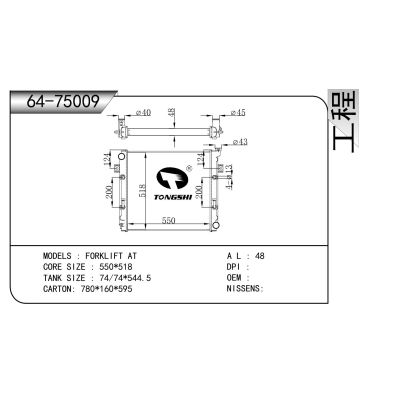 适用于 叉车 AT 散热器