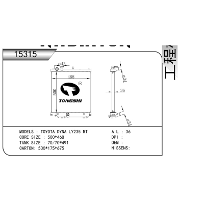 适用于 丰田 DYNA黛娜? LY235 MT 散热器