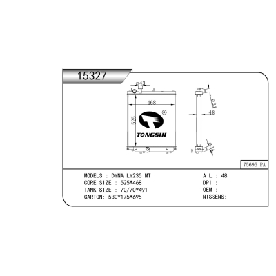 适用于 戴娜 LY235 MT 散热器