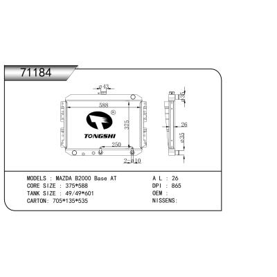 适用于 马自达 B2000 Base AT 散热器