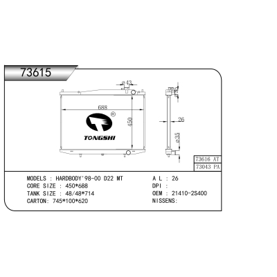 适用于 日产 HARDBODY'98-00 D22 MT 散热器