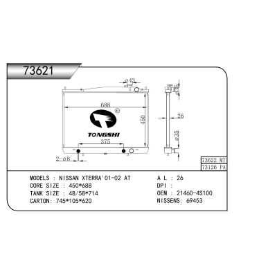 适用于 NISSAN XTERRA'01-02 AT 散热器