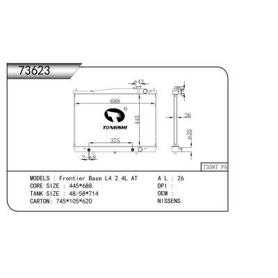 适用于 锋坦Frontier Base L4 2.4L AT 散热器