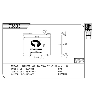 适用于 TERRANO E50-R50-VG33 97-99 AT 散热器