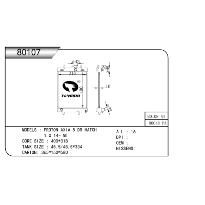 适用于 PROTON AXIA 5 DR HATCH 1.0 14- MT 散热器