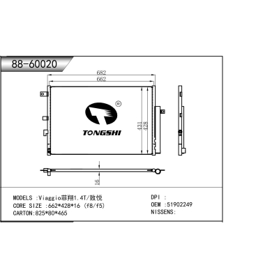 适用于  Viaggio菲翔1.4T/致悦   冷凝器